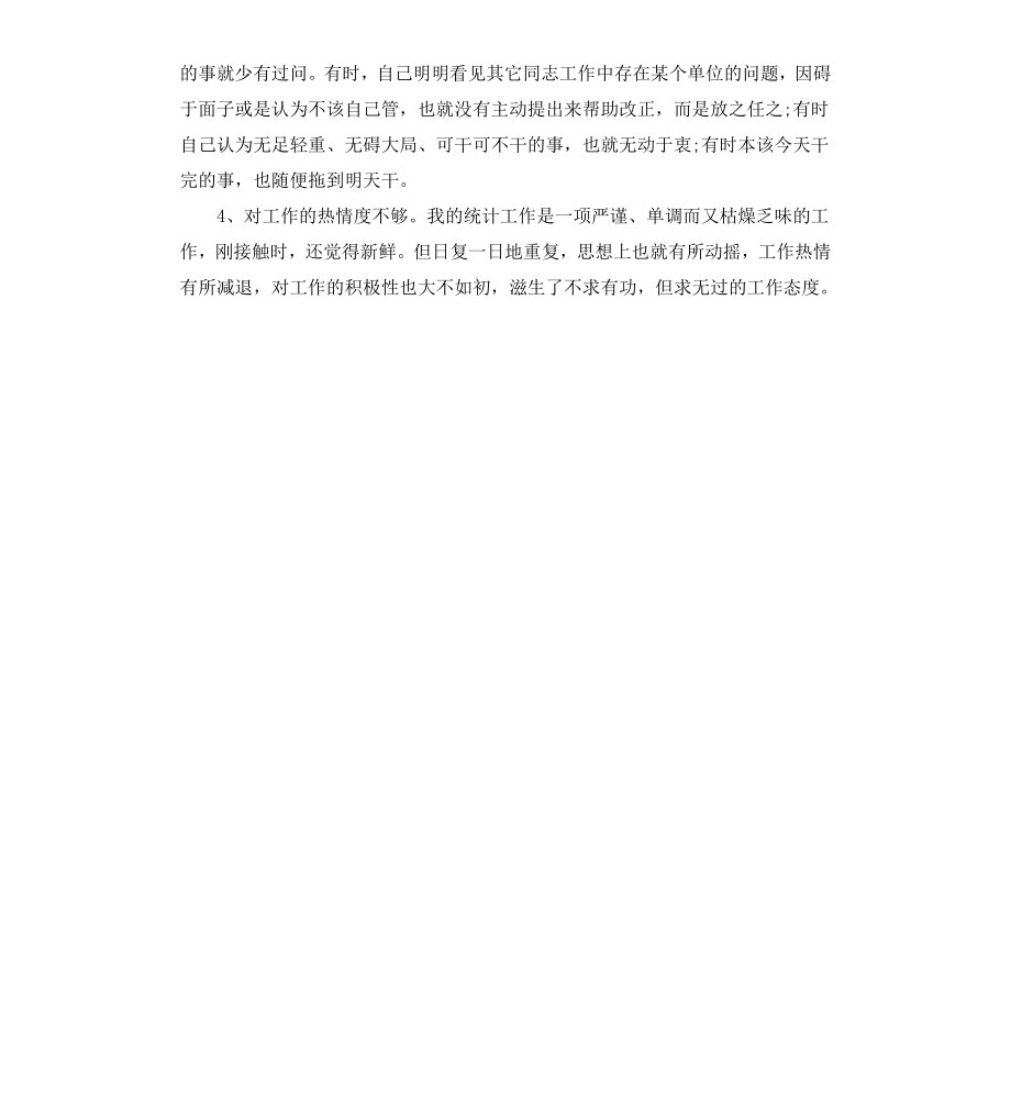 公务员个人自查报告.docx_第2页