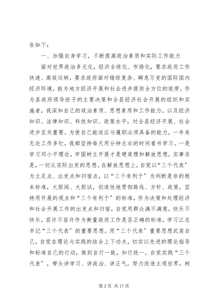 2023年县长度述职报告.docx_第2页