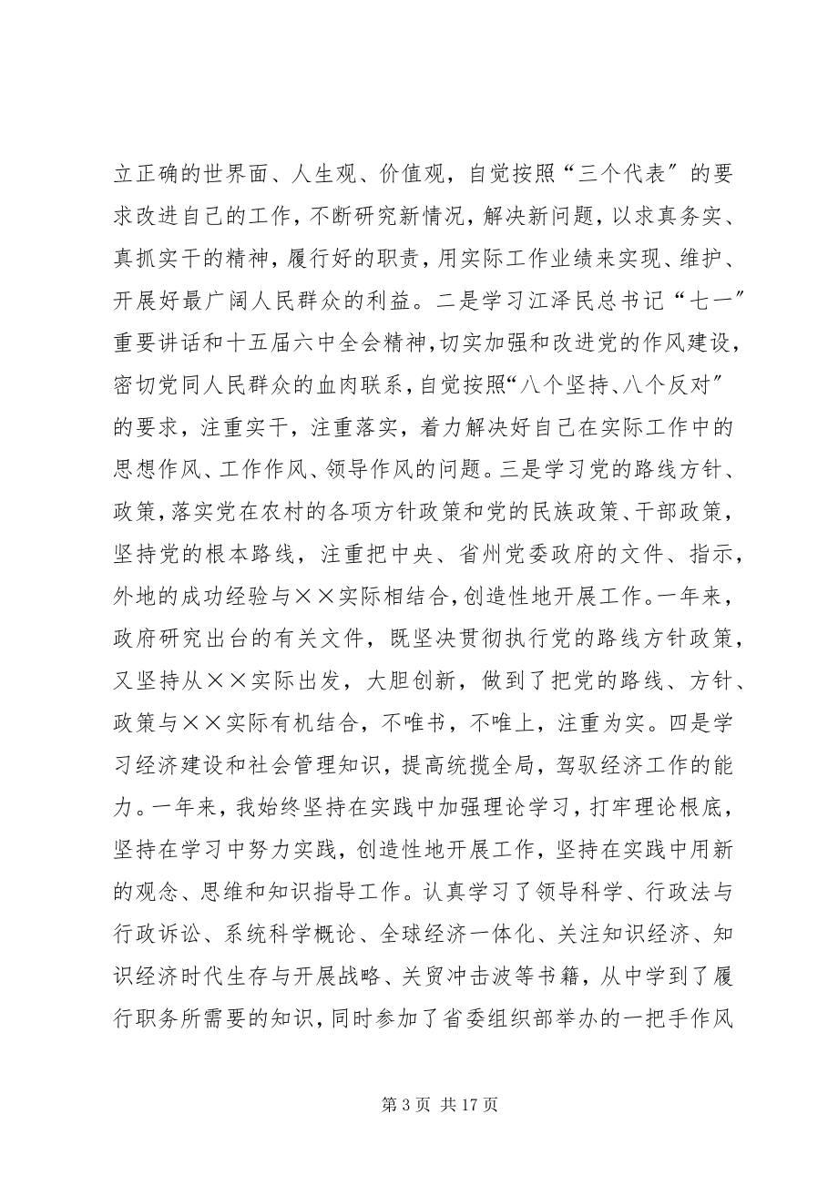 2023年县长度述职报告.docx_第3页