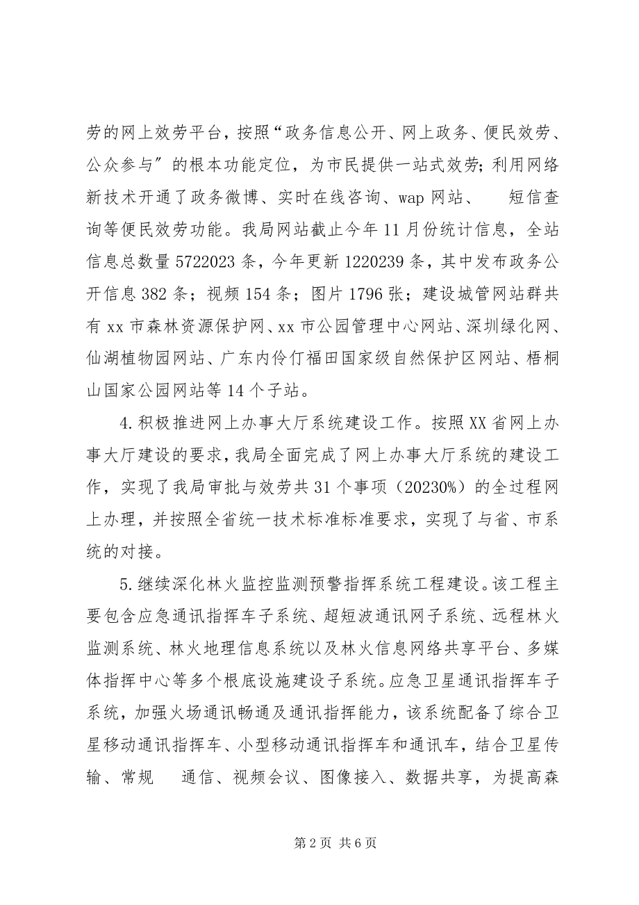 2023年市林业信息化工作总结报告.docx_第2页