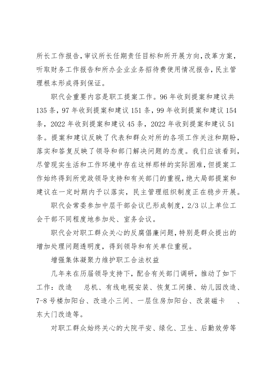 2023年第五届一次职代会工作报告新编.docx_第2页