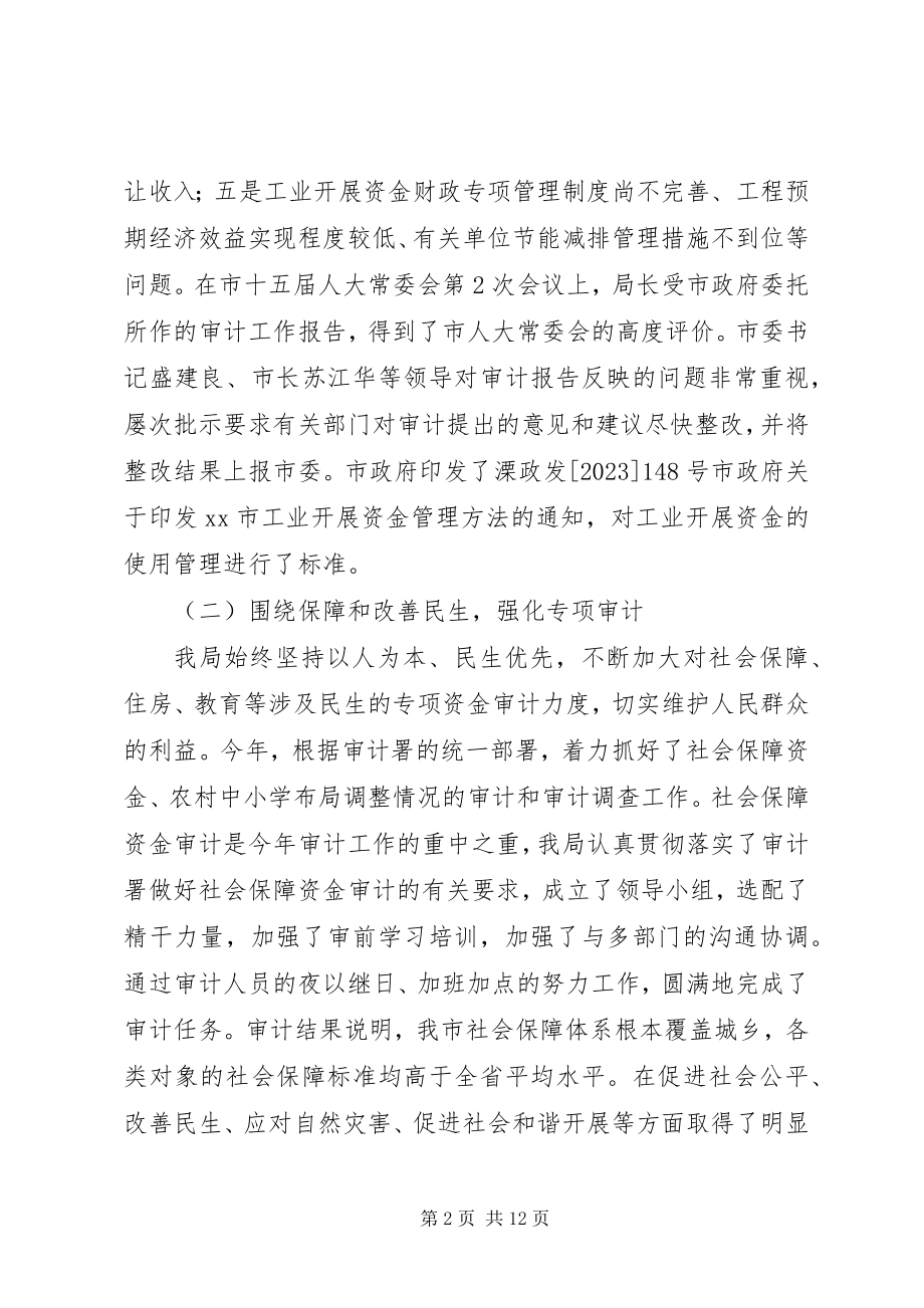 2023年市审计局工作报告.docx_第2页