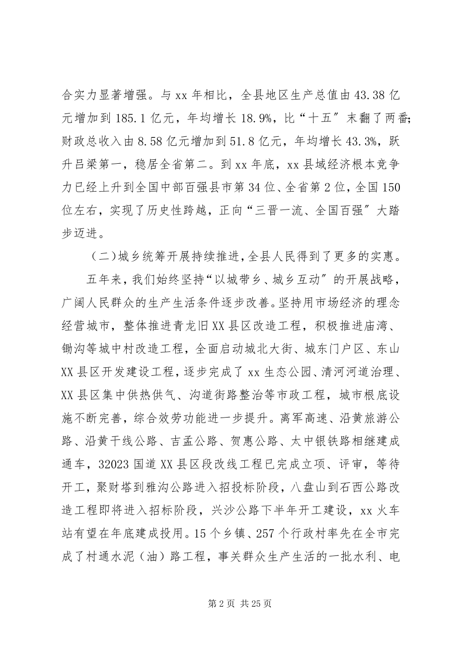 2023年县第七次党代会工作报告.docx_第2页