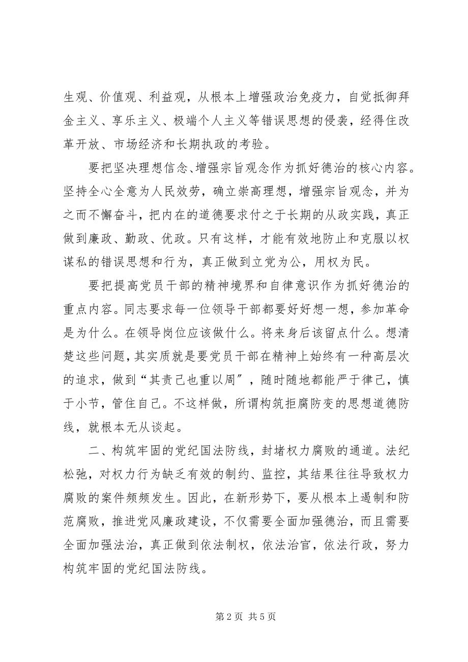 2023年社会源头治腐调研报告.docx_第2页