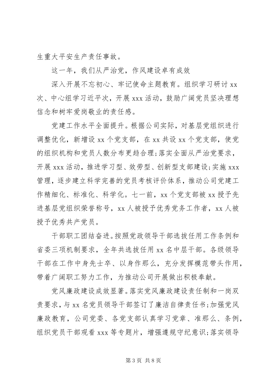 2023年集团公司度工作报告提纲.docx_第3页