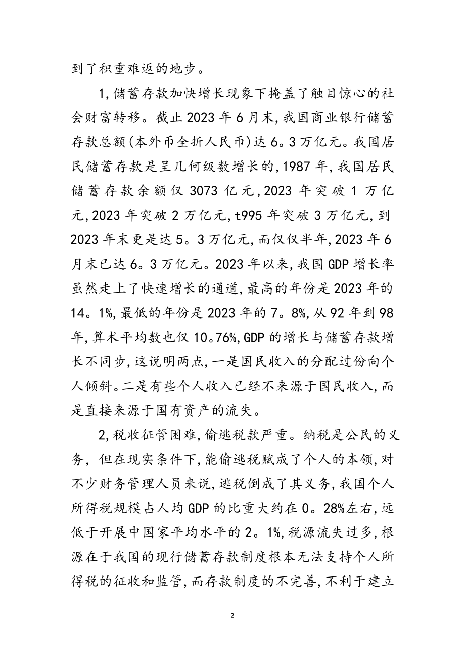 2023年年度会计工作计划总结报告范文.doc_第2页