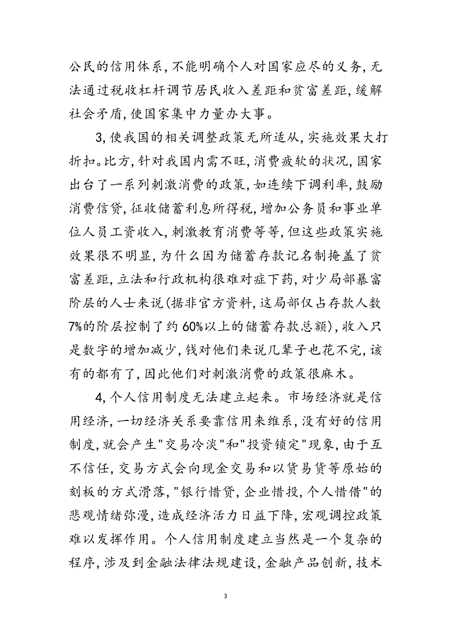 2023年年度会计工作计划总结报告范文.doc_第3页