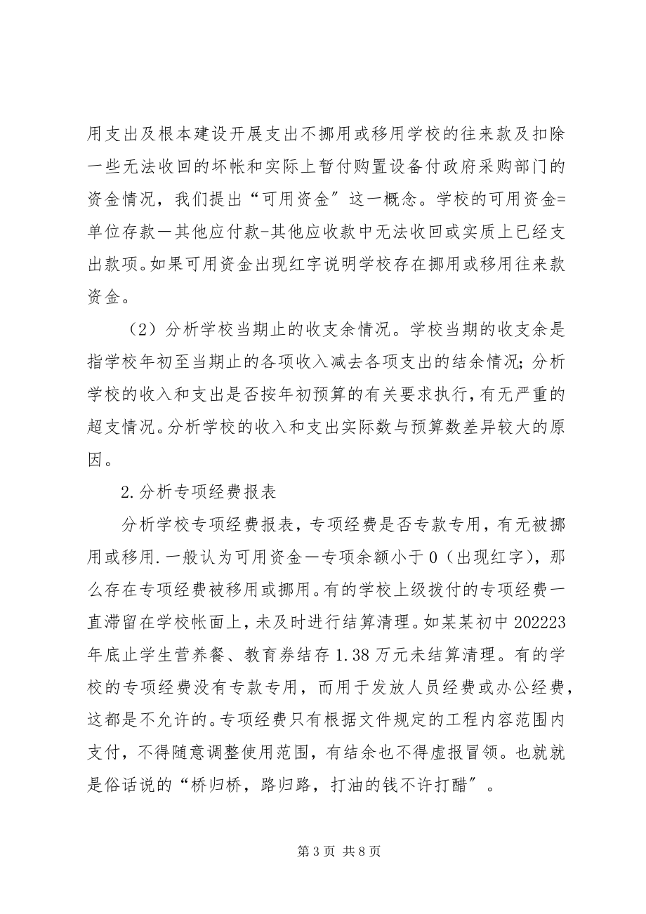 2023年学校财务分析工作.docx_第3页