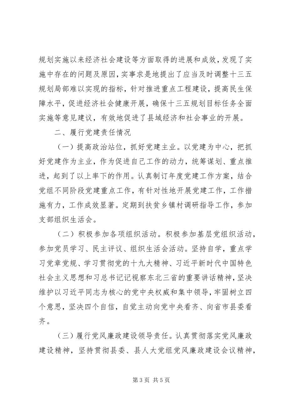 2023年县人大常委会成员述职述廉报告.docx_第3页