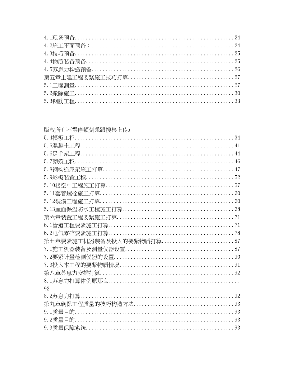 2023年建筑行业发酵间和糖化间的厂房扩建工程.docx_第2页