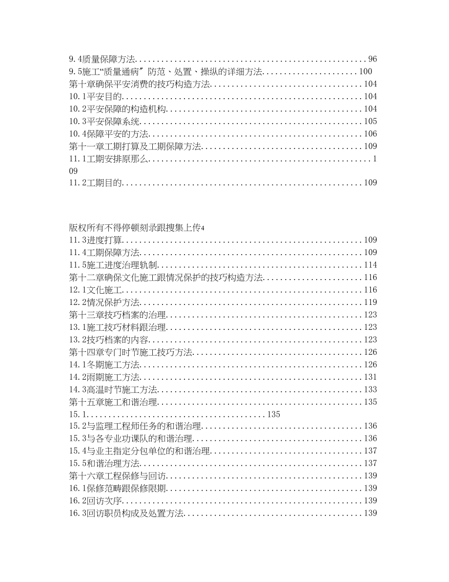 2023年建筑行业发酵间和糖化间的厂房扩建工程.docx_第3页