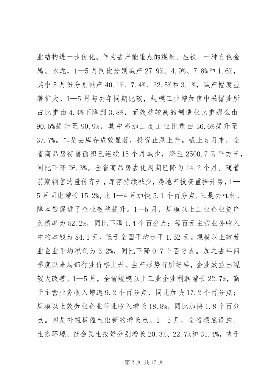 2023年统计局上半年经济形势初步分析及下一步工作会议致辞稿.docx_第2页