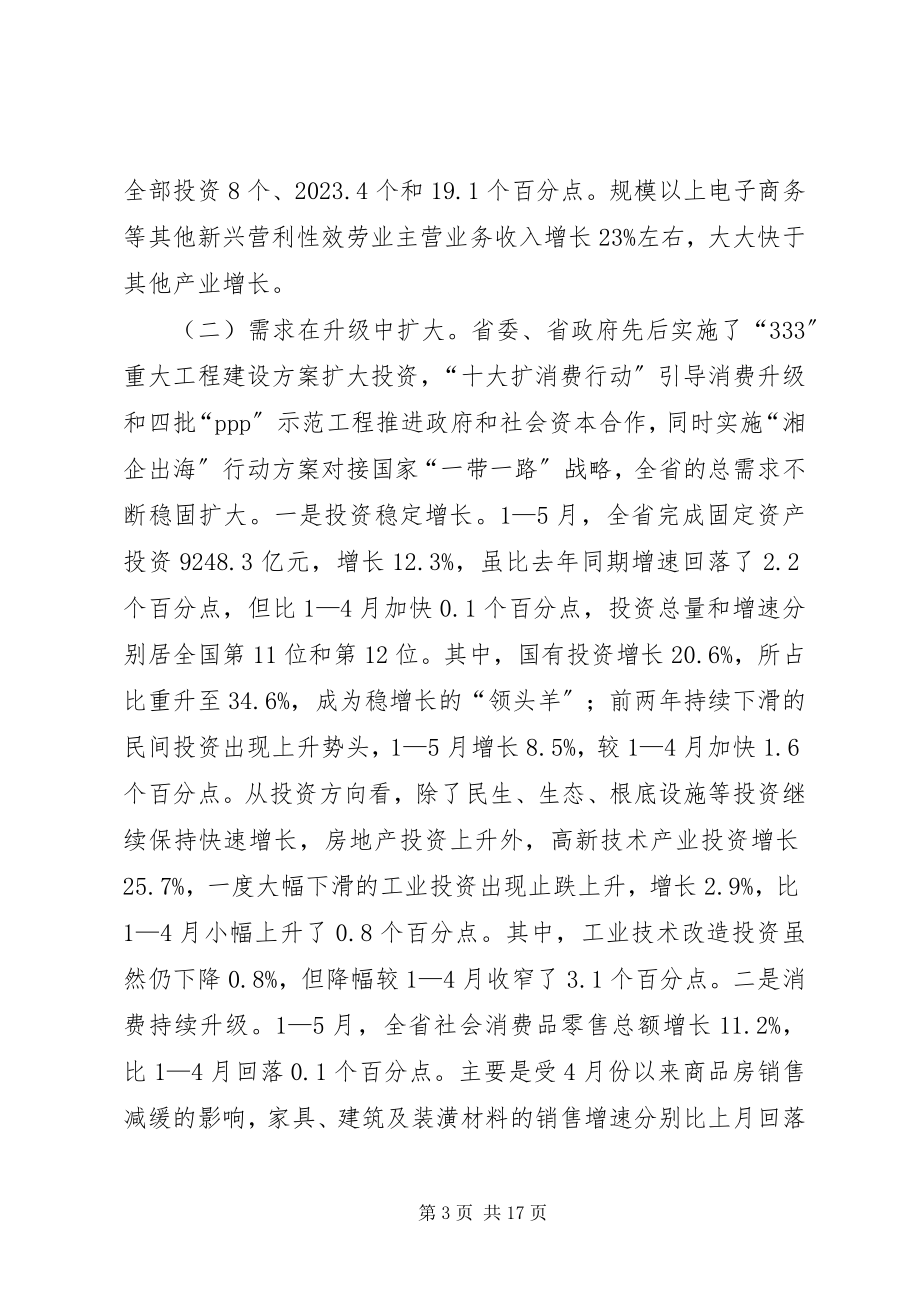 2023年统计局上半年经济形势初步分析及下一步工作会议致辞稿.docx_第3页