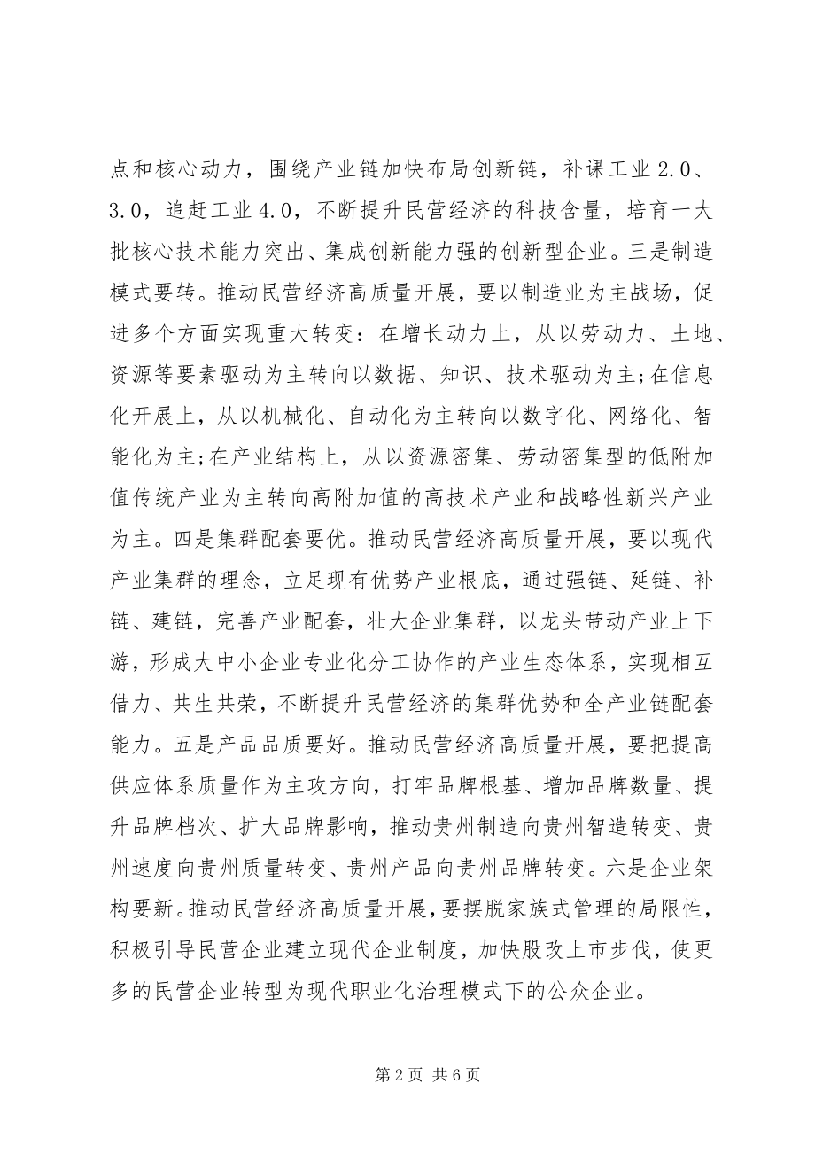 2023年推动民营经济高质量发展的调研报告.docx_第2页