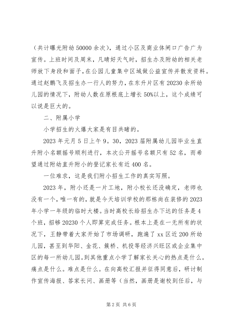 2023年校长的助理述职报告.docx_第2页