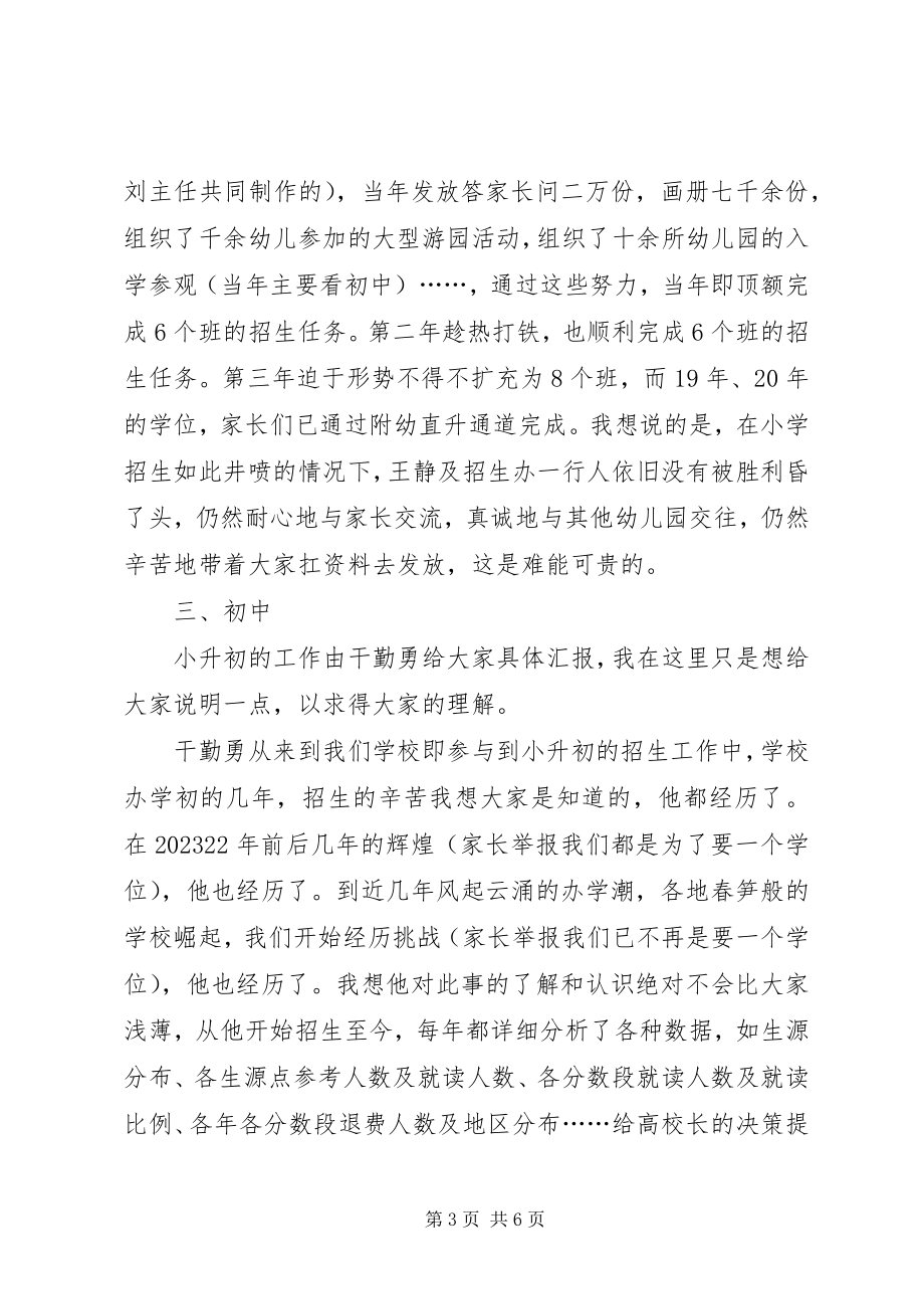 2023年校长的助理述职报告.docx_第3页