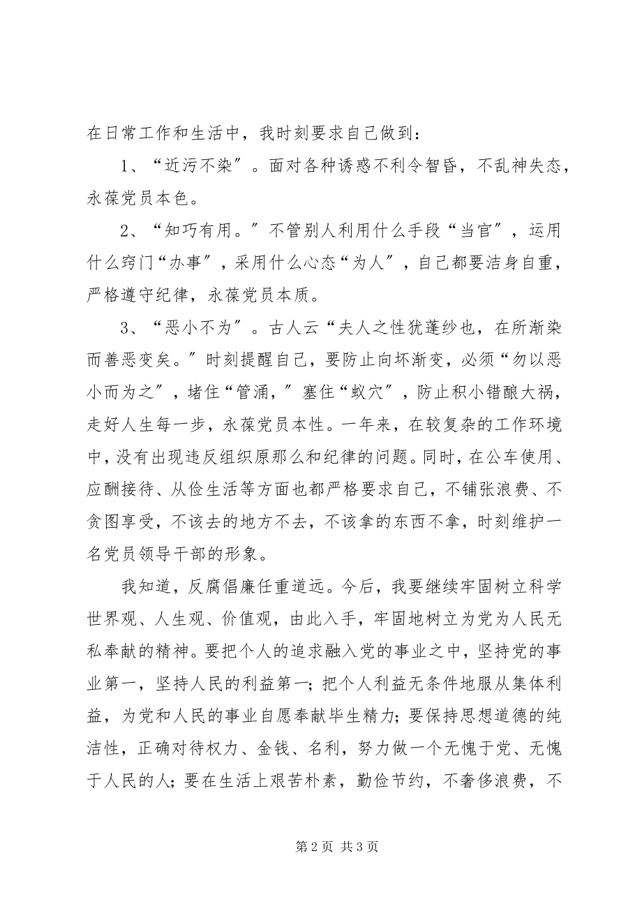 2023年开发区党工委副书记述廉报告.docx_第2页