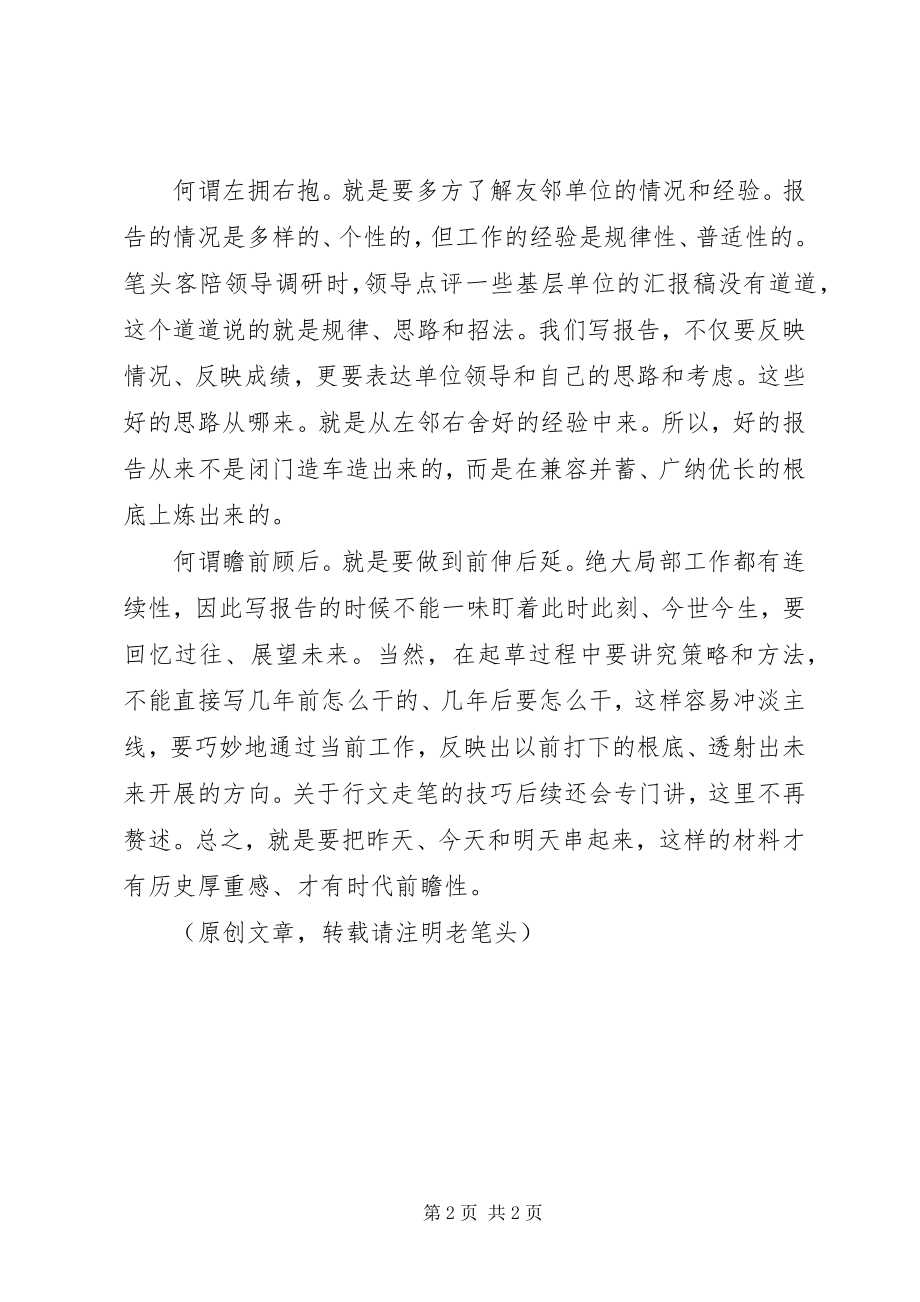 2023年戏谈报告的“寻龙诀”.docx_第2页