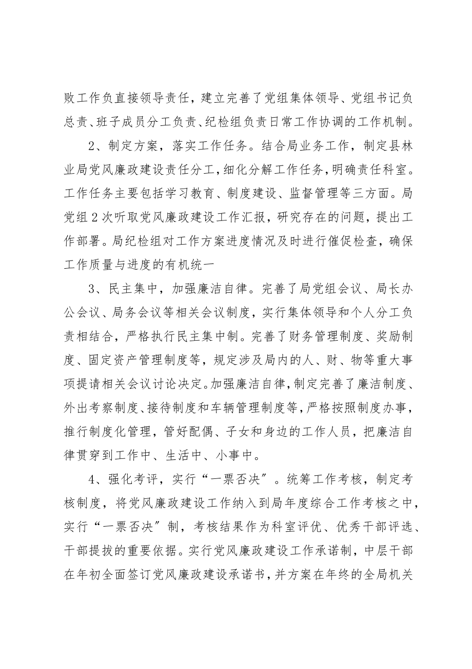 2023年惩防体系建设和党风廉政建设自查报告新编.docx_第2页