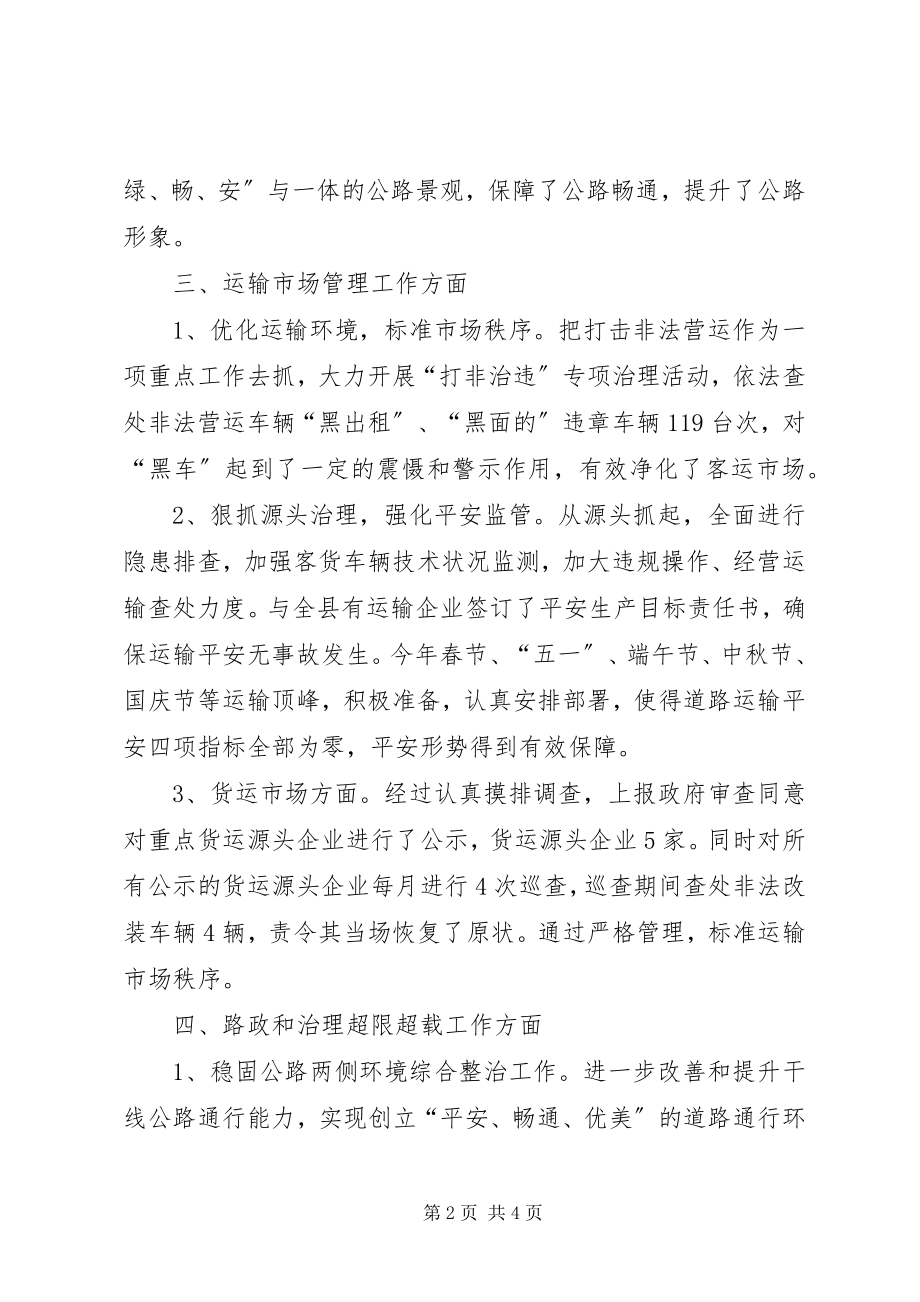 2023年县交通运输局年度工作总结报告.docx_第2页