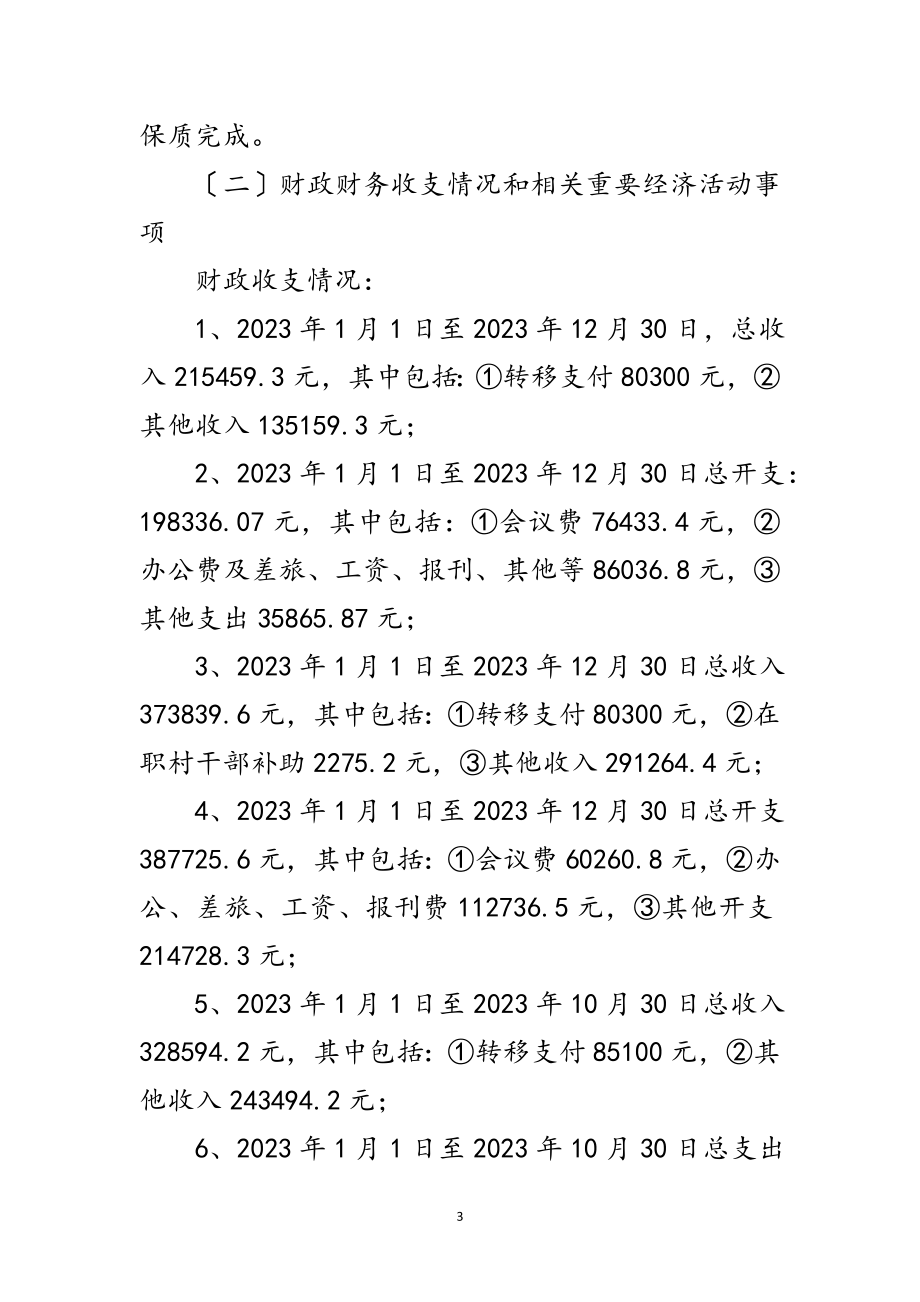 2023年村支书履职情况自查报告范文.doc_第3页