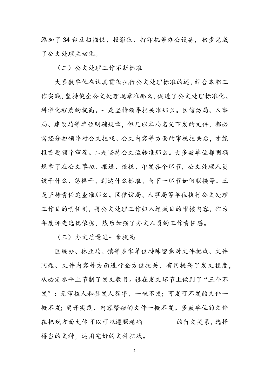 2023年政务系统公文处理调查报告.docx_第2页