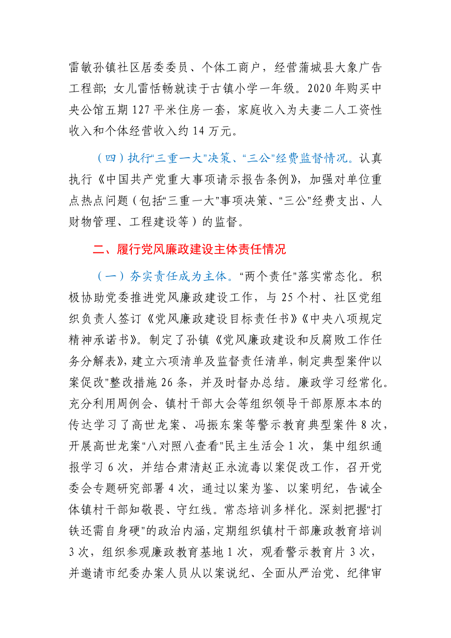 乡镇纪委书记2020年述责述廉报告.docx_第2页