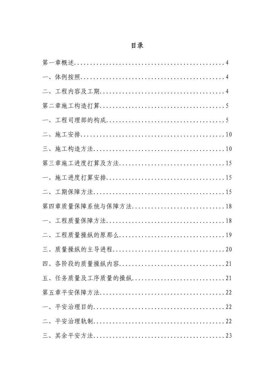 2023年建筑行业投标文件初步施组10.docx_第2页