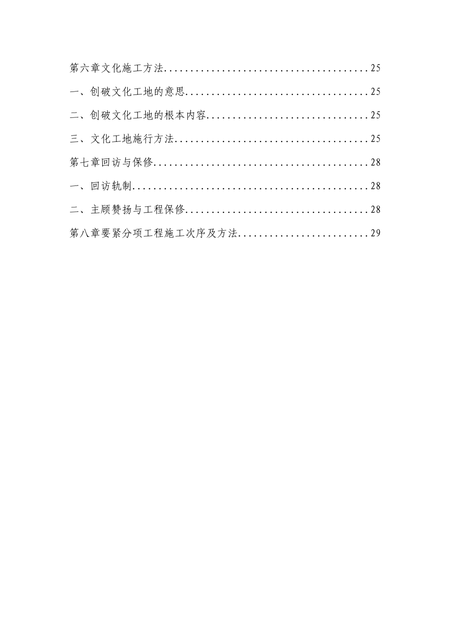 2023年建筑行业投标文件初步施组10.docx_第3页