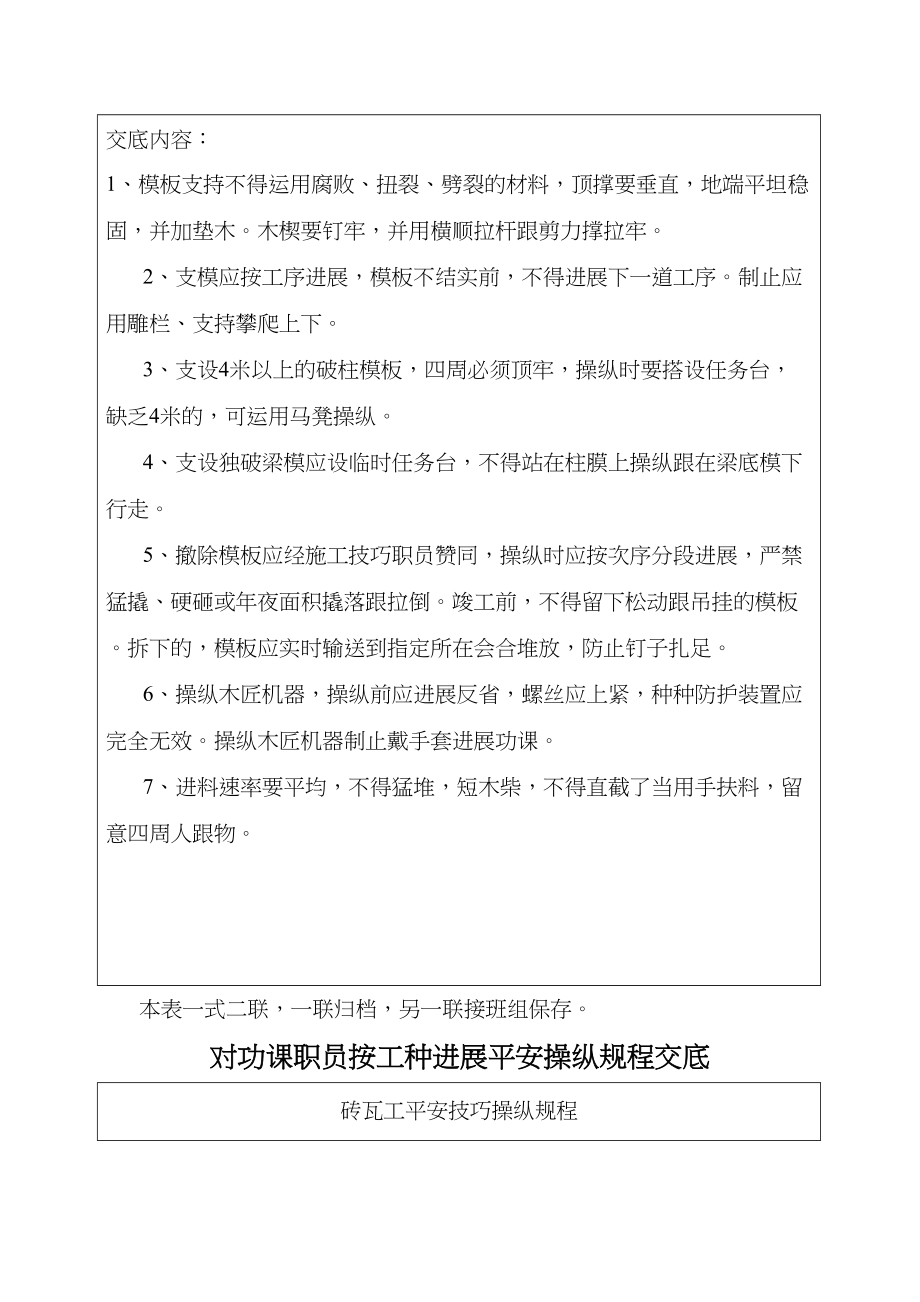 2023年建筑行业安171安全操作规程交底.docx_第3页