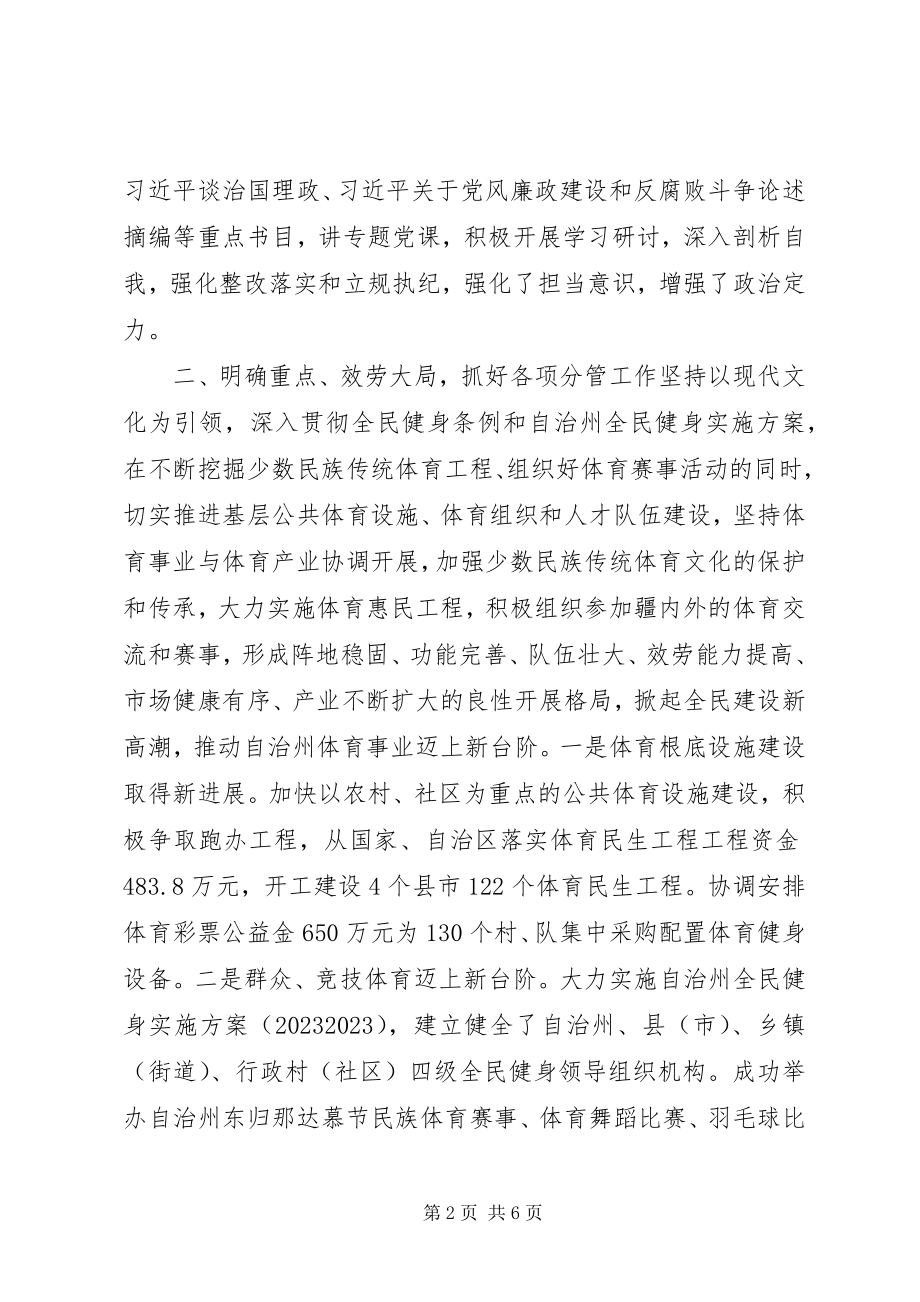 2023年文化体育·广电局副局长述职述廉述德述学报告.docx_第2页