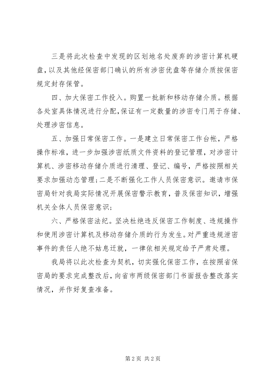 2023年民政局保密工作整改工作报告.docx_第2页