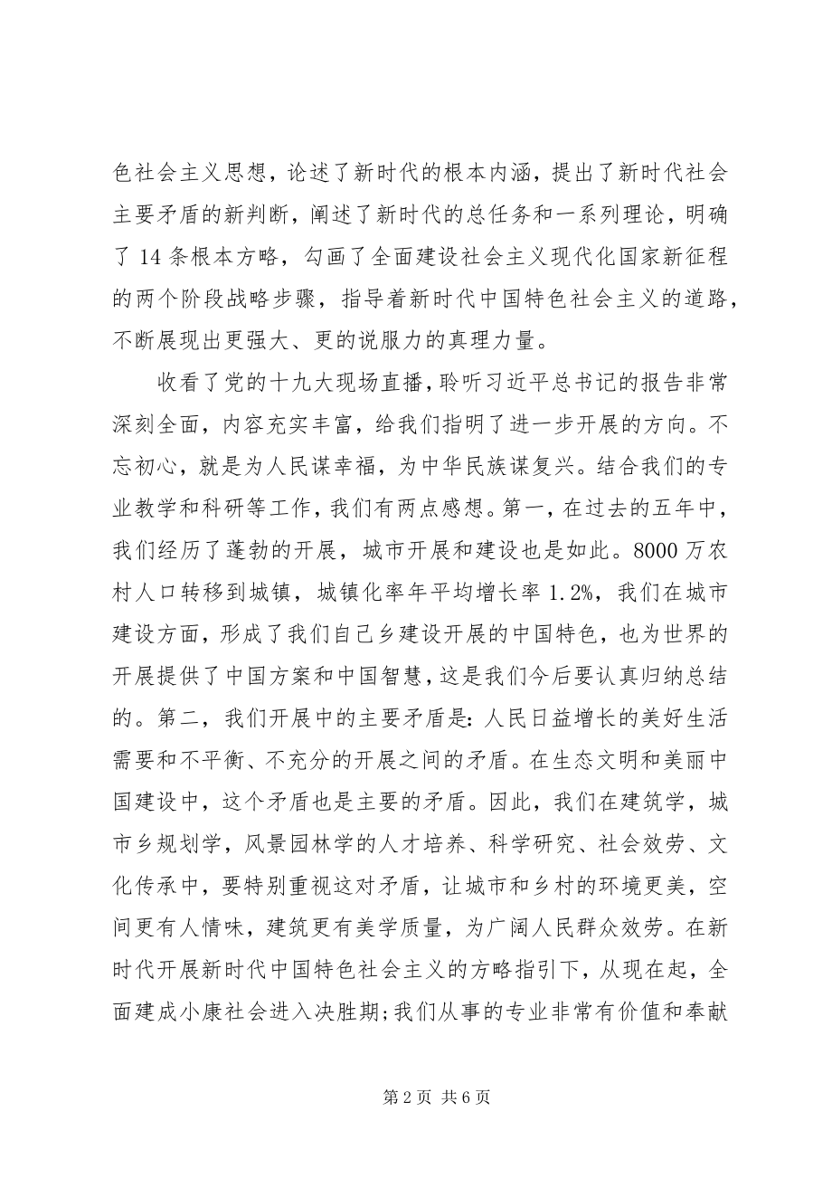 2023年学习十九大报告心得体会汇编.docx_第2页