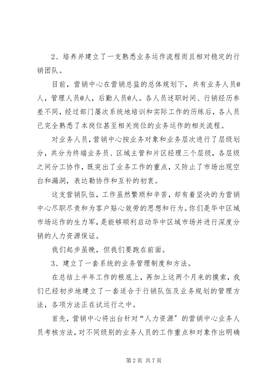 2023年销售部经理工作述职报告.docx_第2页