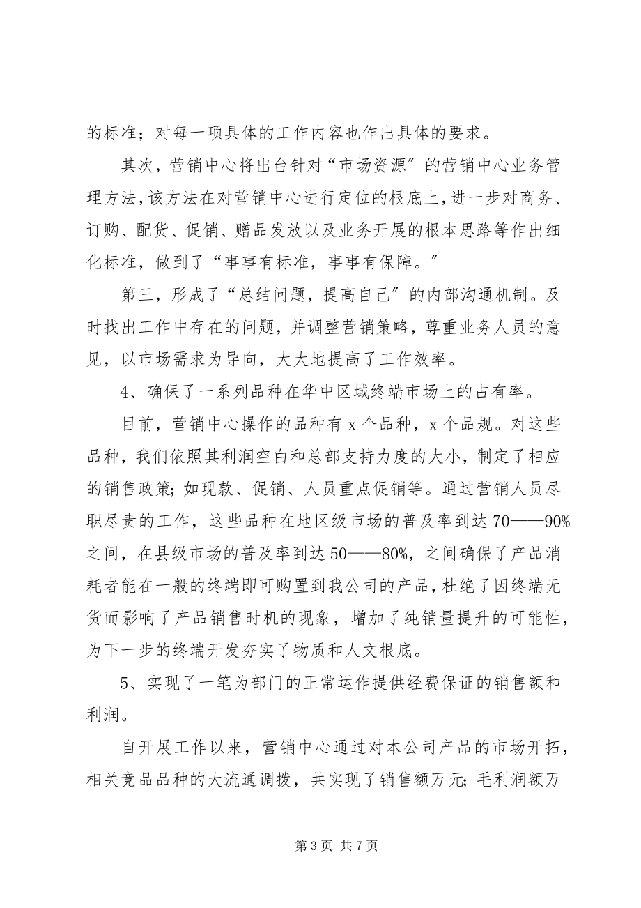 2023年销售部经理工作述职报告.docx_第3页