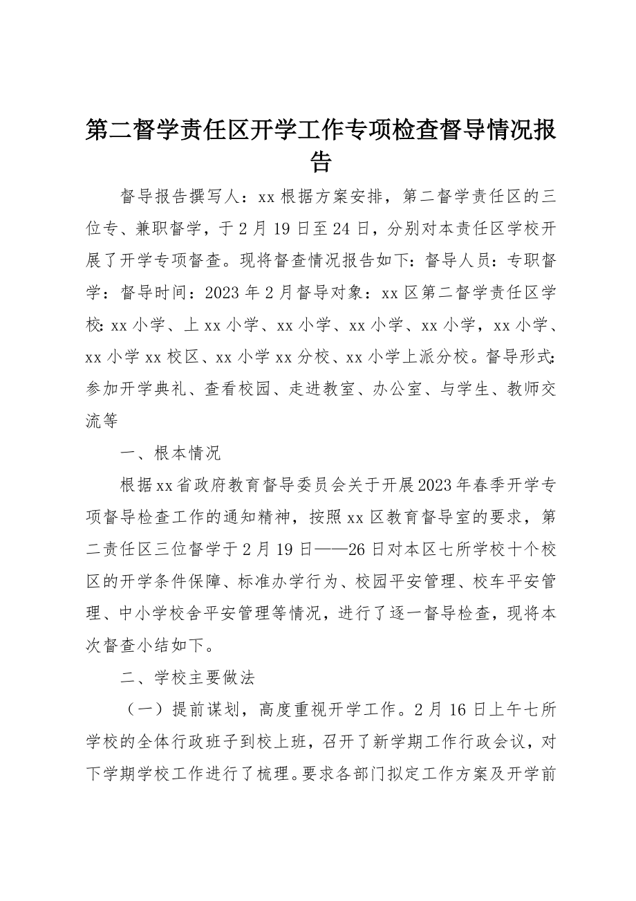 2023年第二督学责任区开学工作专项检查督导情况报告新编.docx_第1页