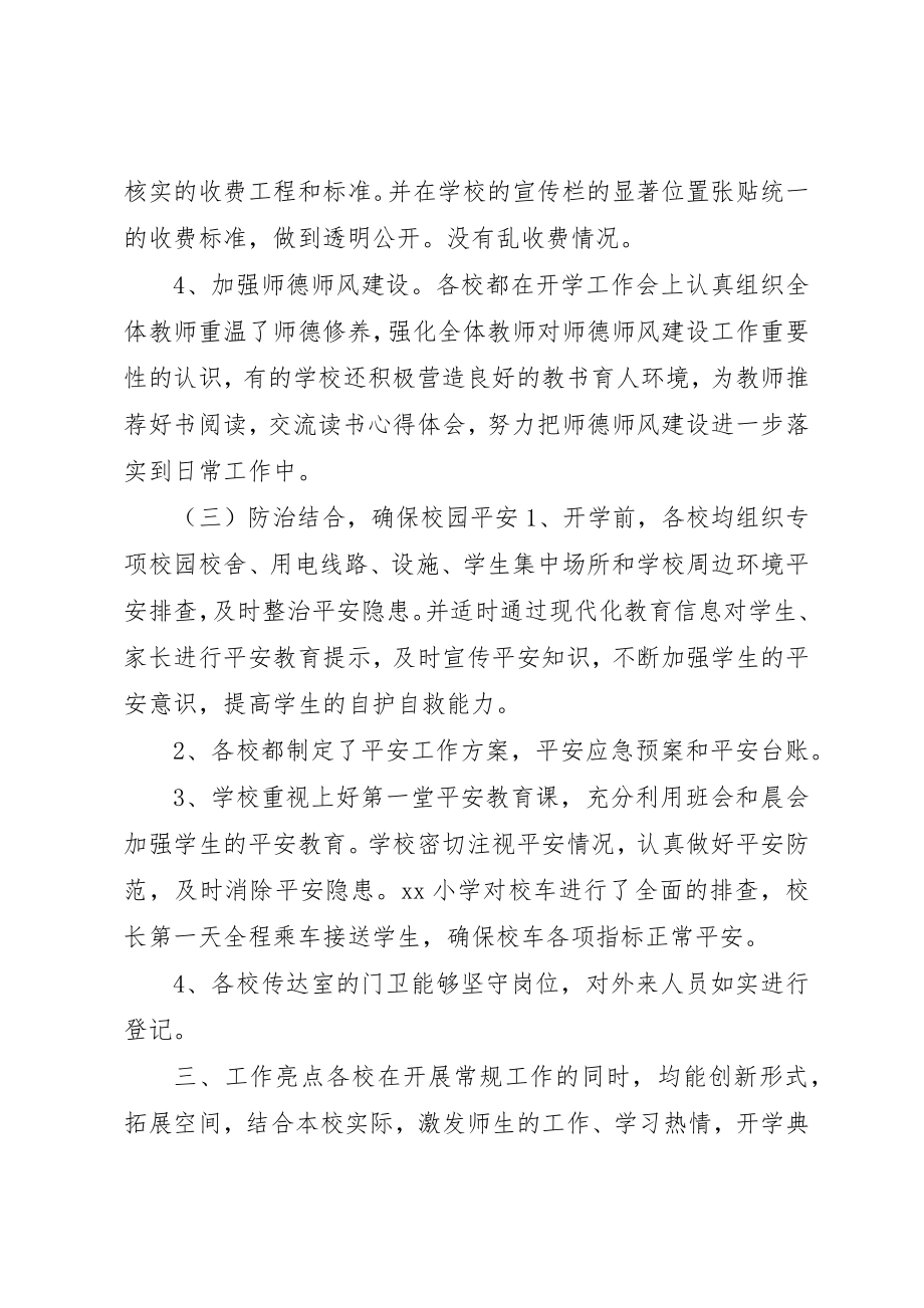 2023年第二督学责任区开学工作专项检查督导情况报告新编.docx_第3页