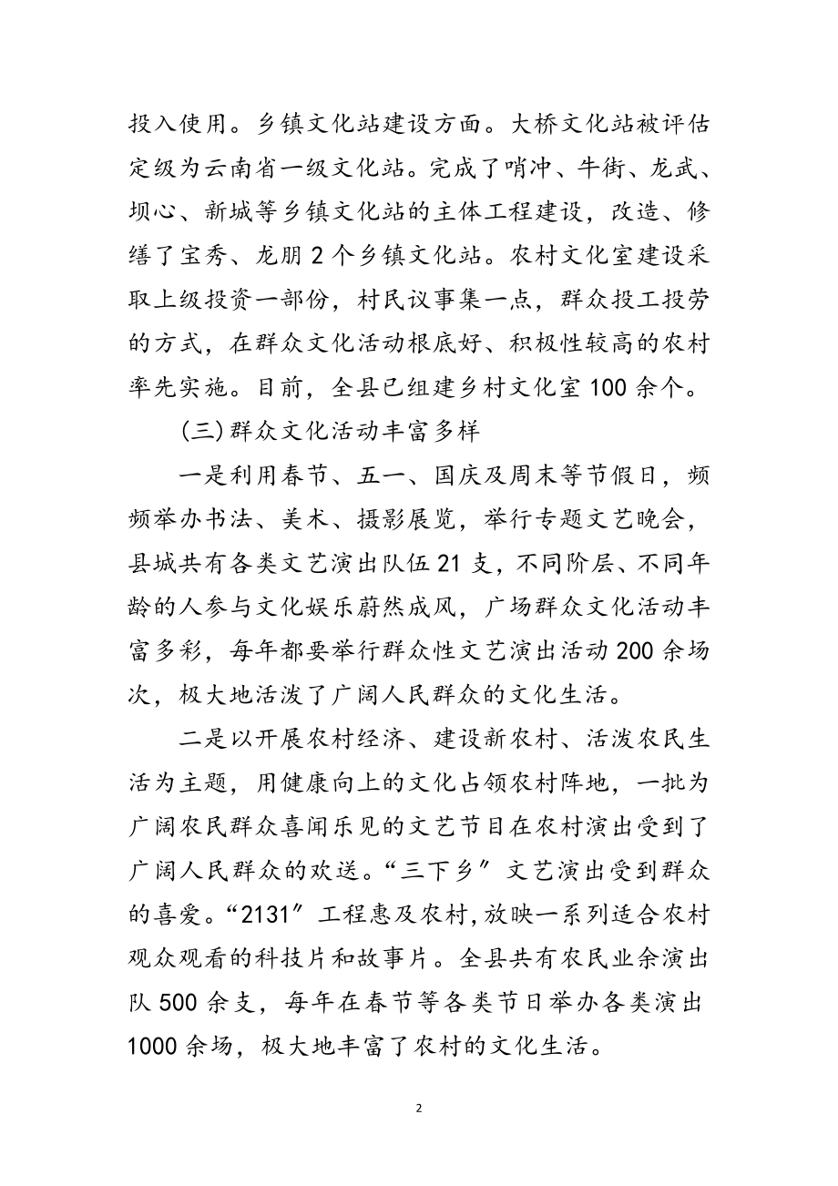 2023年文体局学习实践科学发展观调研报告范文.doc_第2页