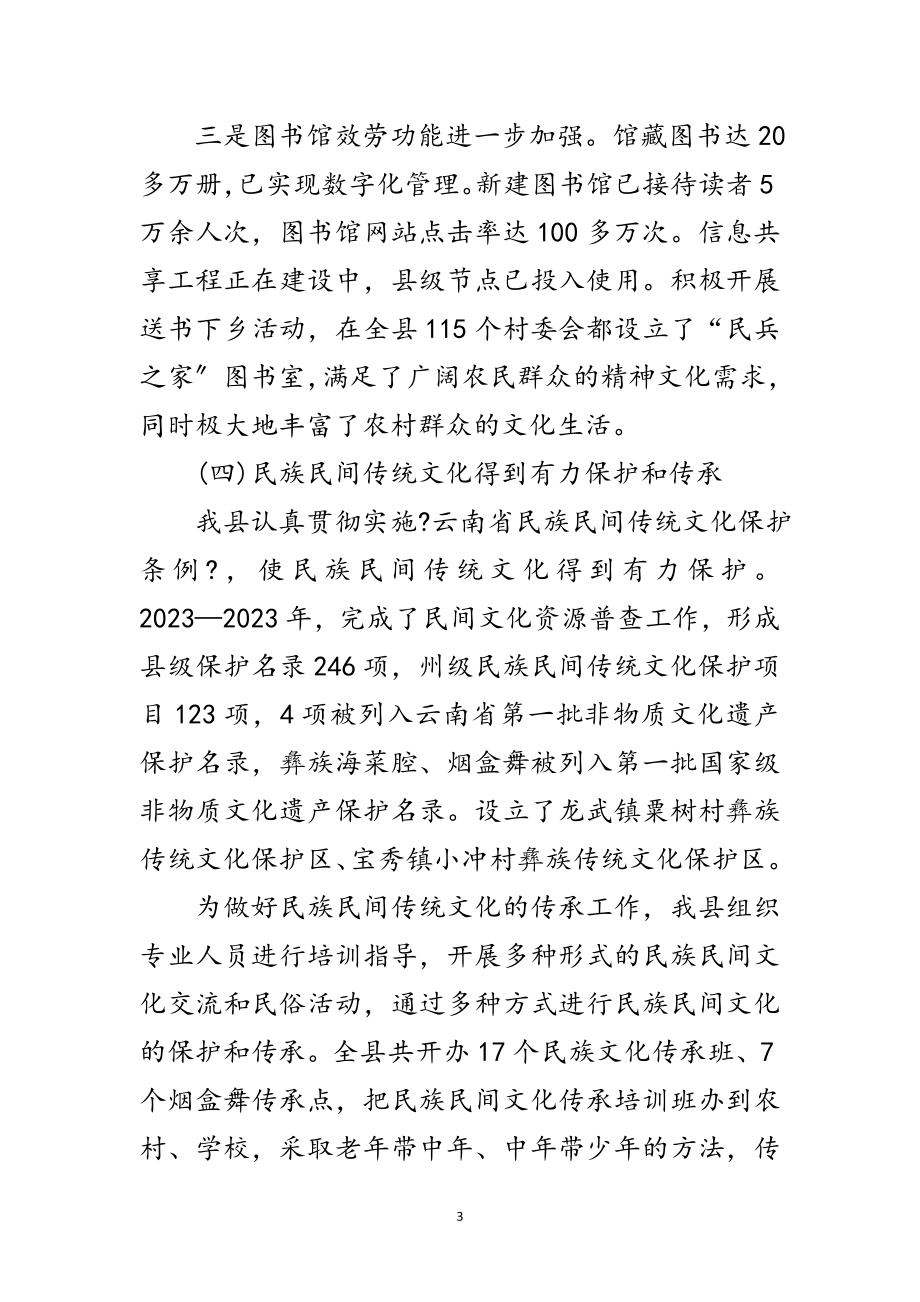 2023年文体局学习实践科学发展观调研报告范文.doc_第3页