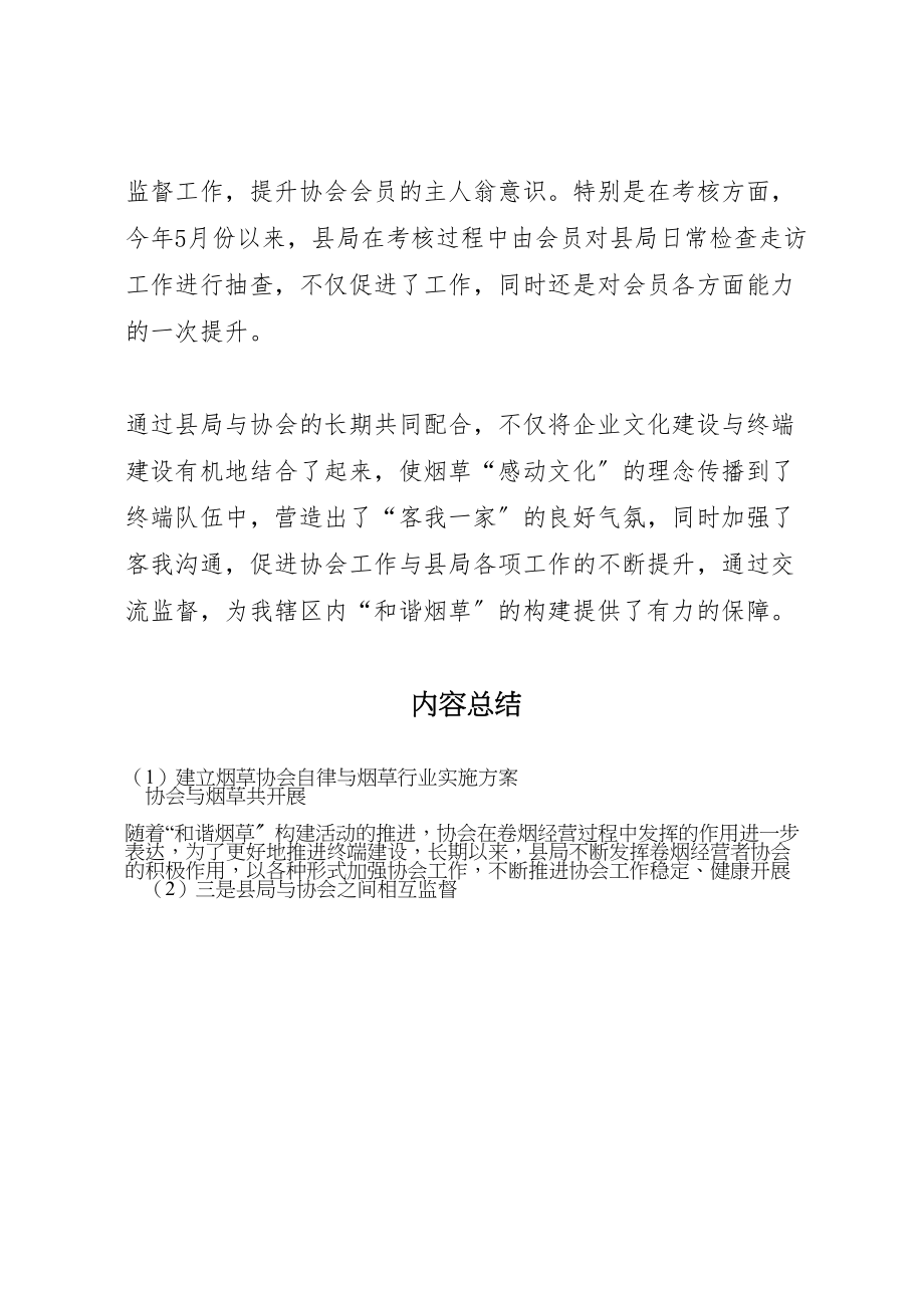 2023年建立烟草协会自律与烟草行业实施方案 .doc_第2页