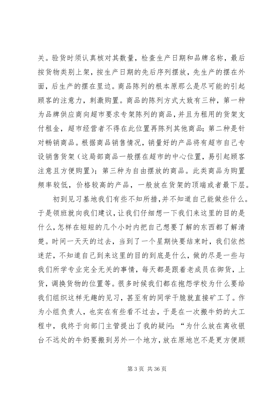 2023年香江百货见习报告.docx_第3页