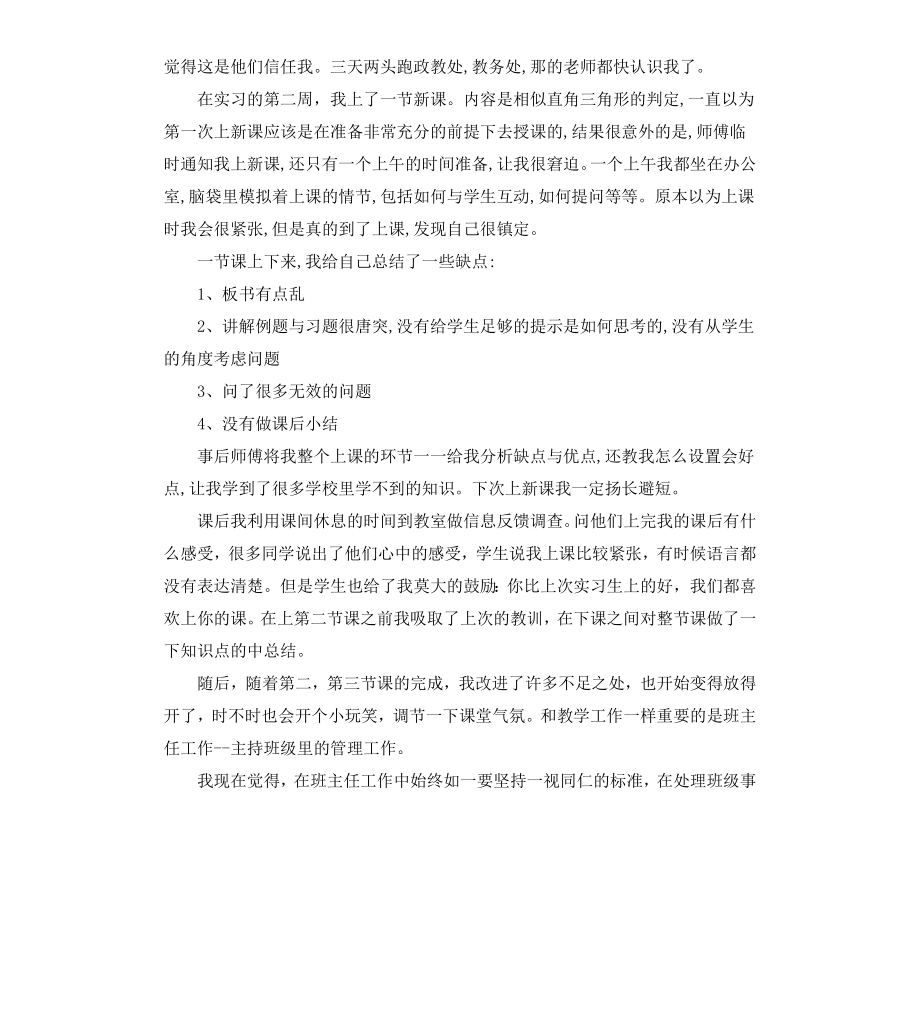 初中数学教师社会实践报告格式.docx_第2页