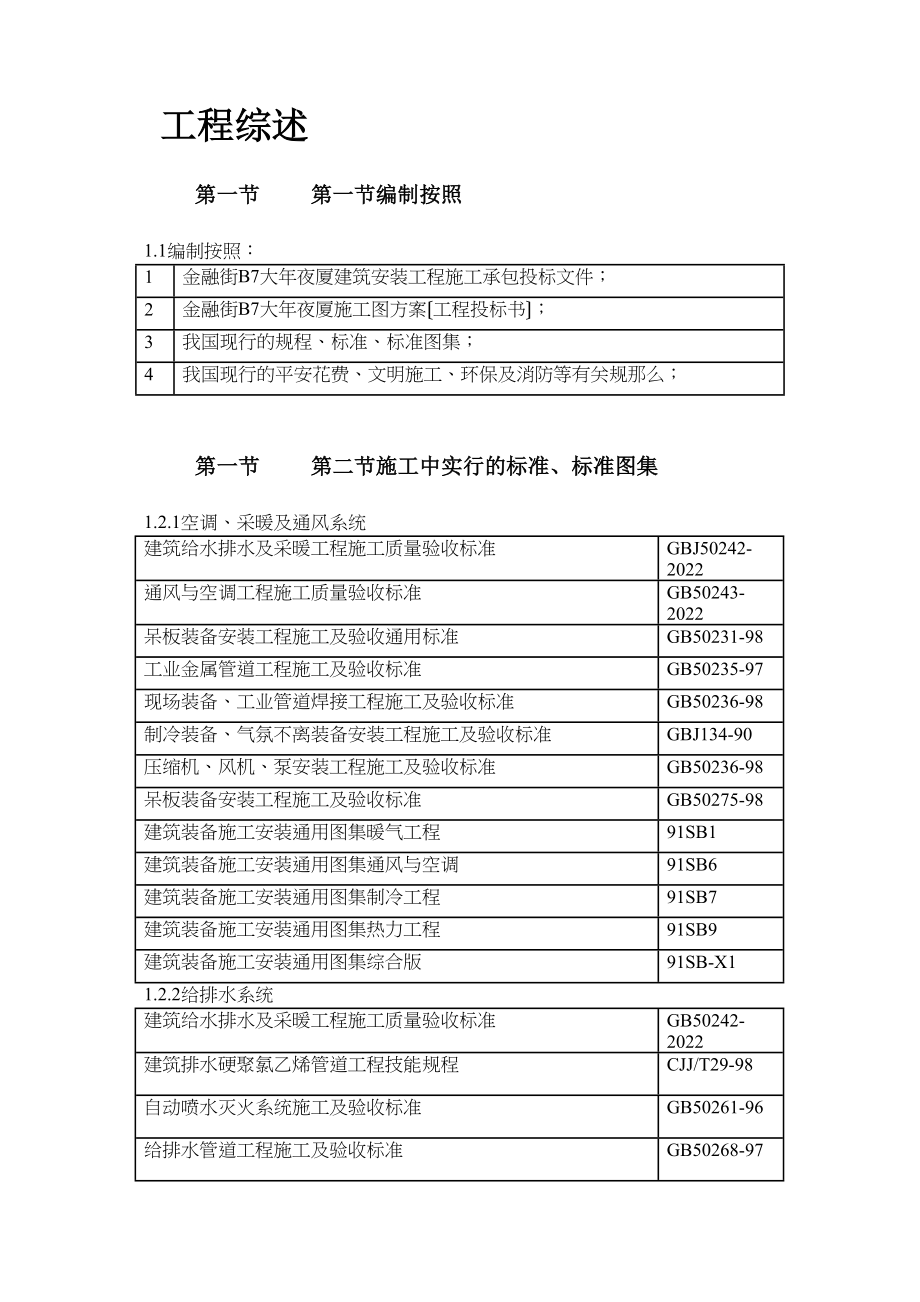 2023年建筑行业金融大厦机电工程施工组织设计.docx_第2页