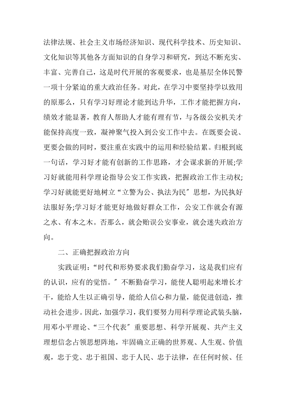 2023年政治理论学习报告.doc_第2页