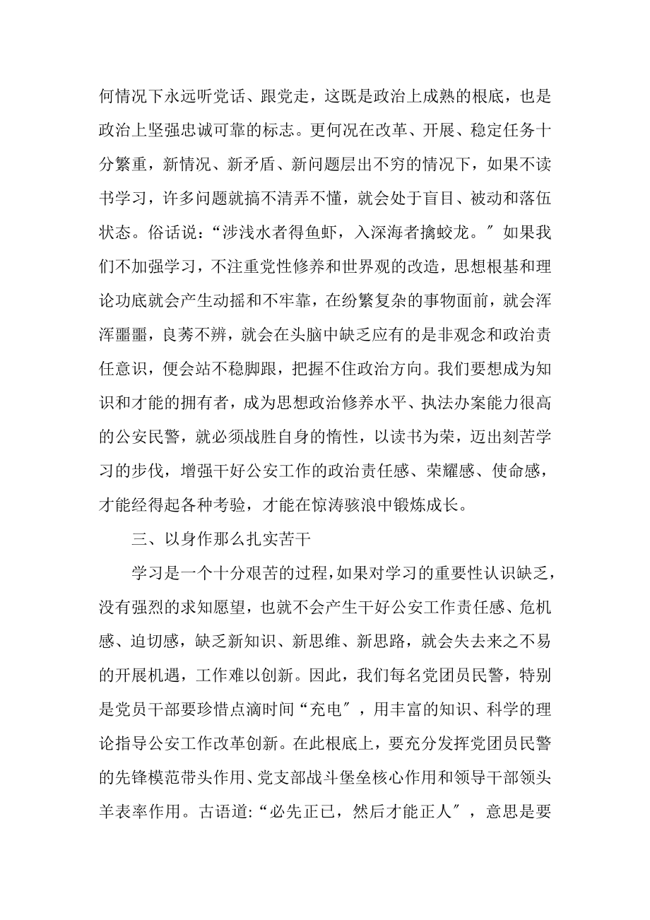 2023年政治理论学习报告.doc_第3页