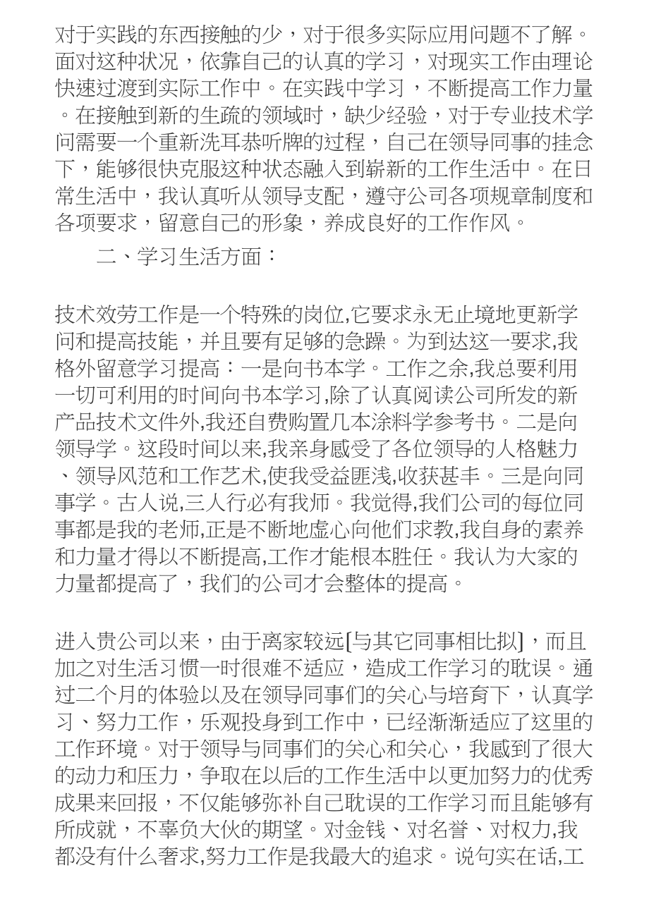 关于员工转正个人述职报告多篇2023.doc_第3页