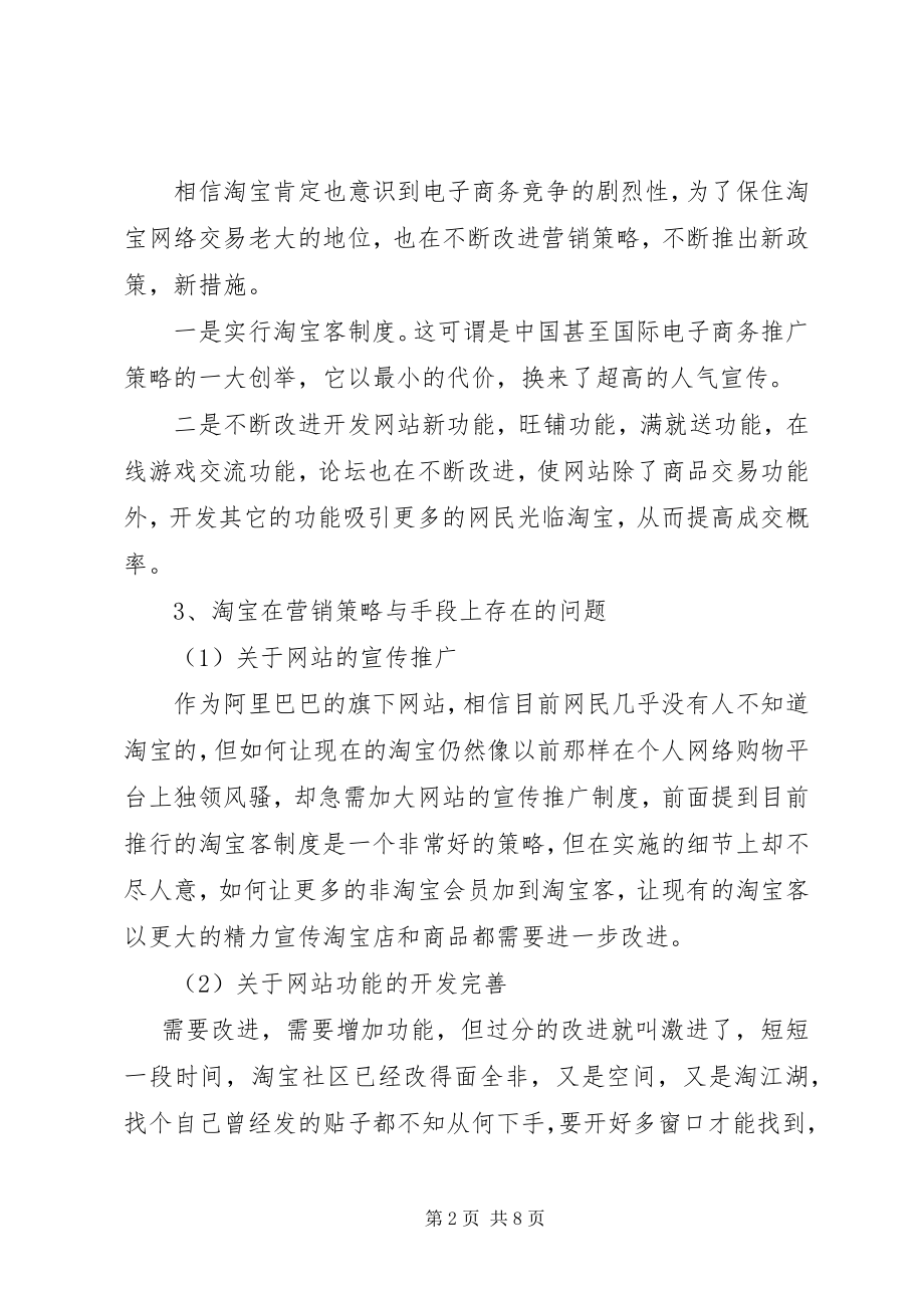 2023年海宝一代调研报告.docx_第2页