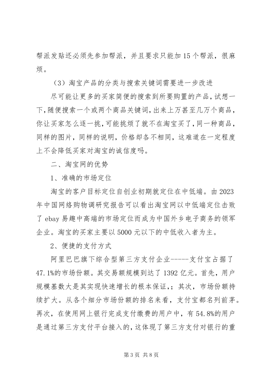 2023年海宝一代调研报告.docx_第3页