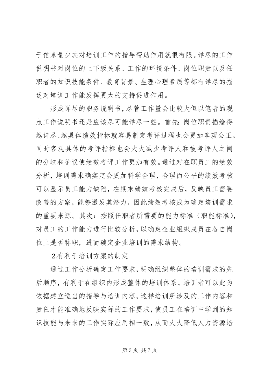 2023年工作分析做好培训的基石.docx_第3页