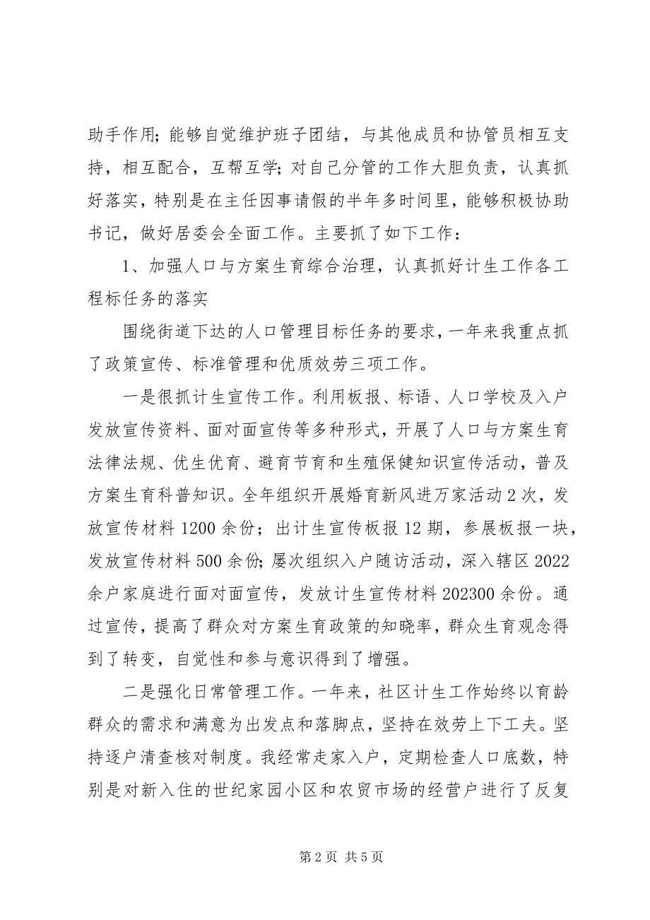 2023年居委会计生主任的述职报告.docx_第2页